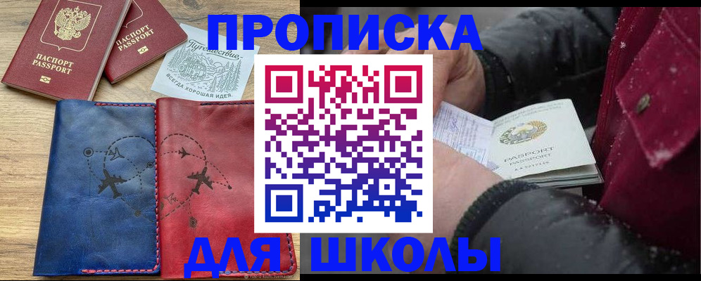 прописка для работы в Армянске