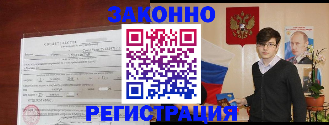 прописка ребенка в Армянске