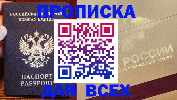 временная регистрация поиск в Армянске